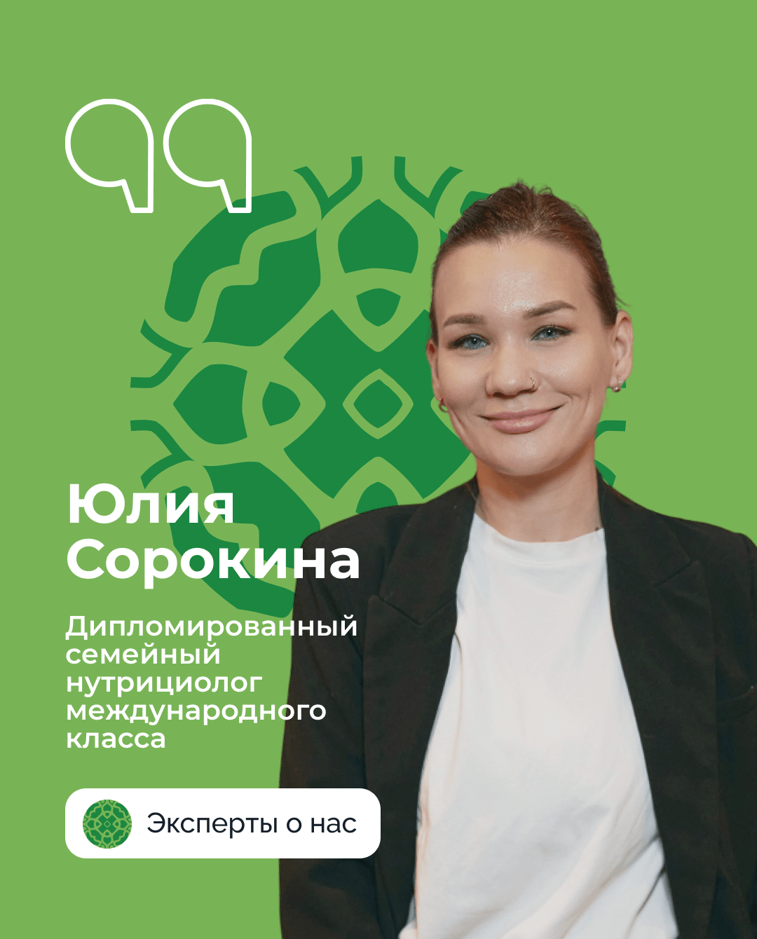 Юлия Сорокина