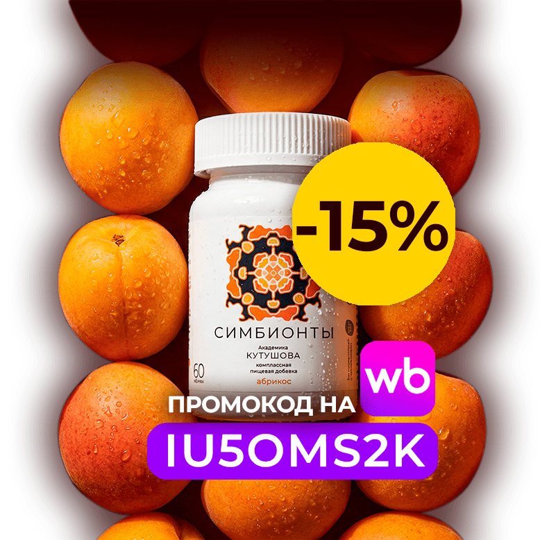 СЕЗОН АБРИКОСОВОЙ ВЫГОДЫ НА WILDBERRIES на 